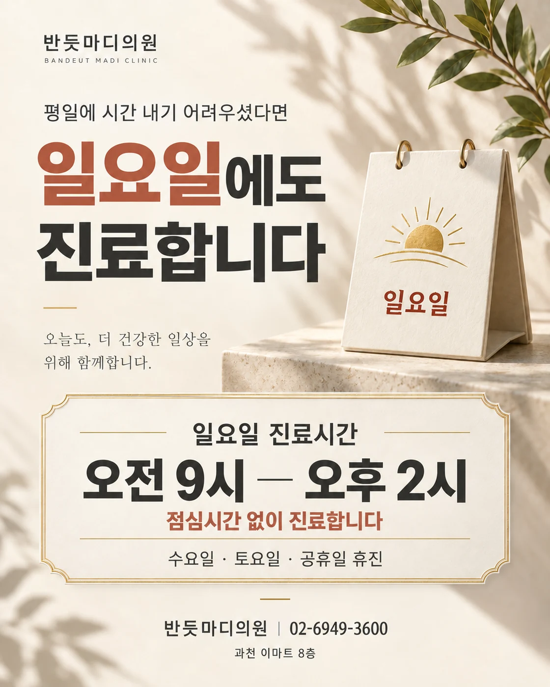 일요일에도 진료합니다 이미지 1