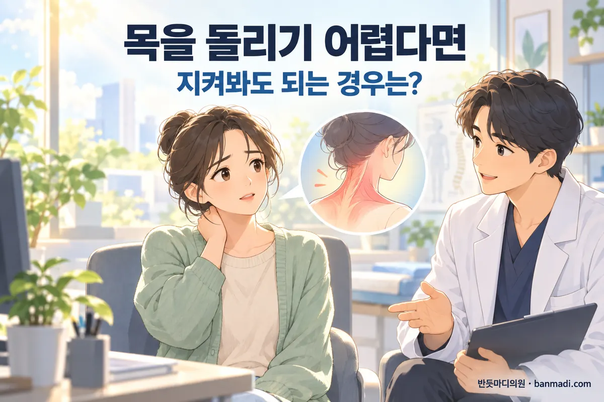 오래 앉아 일한 뒤 목을 돌리기 어렵다면