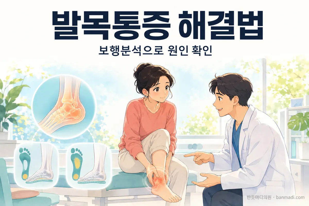 원인을 찾지 못하는 발목통증 해결법 (feat. 보행분석 시스템, 요족, 평발)