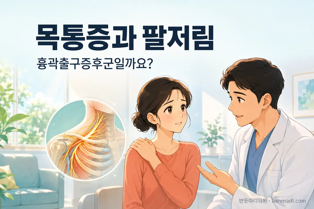 해결되지 않는 목통증 및 팔저림, 원인이 목디스크일까요? OOO를 생각해보셔야 합니다.
