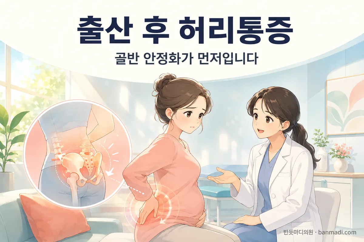 임신, 출산 후 허리통증 고관절 통증의 치료에 대해