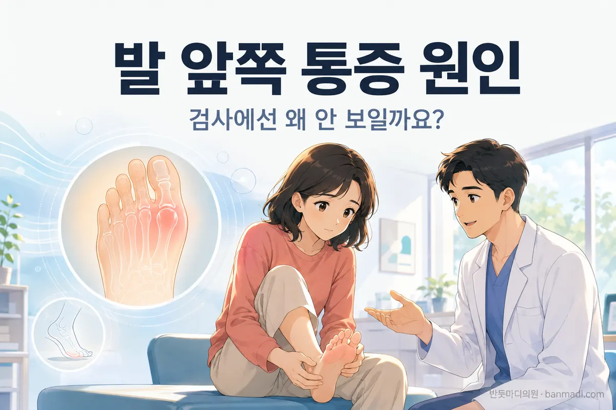 발 앞쪽이 아픈데 검사에선 이상이 없대요. 발 통증의 원인은 뭔가요?