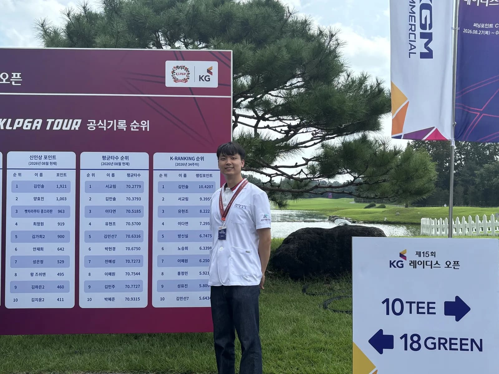 제15회 KG 레이디스 오픈 KLPGA 투어 현장의 박현준 원장