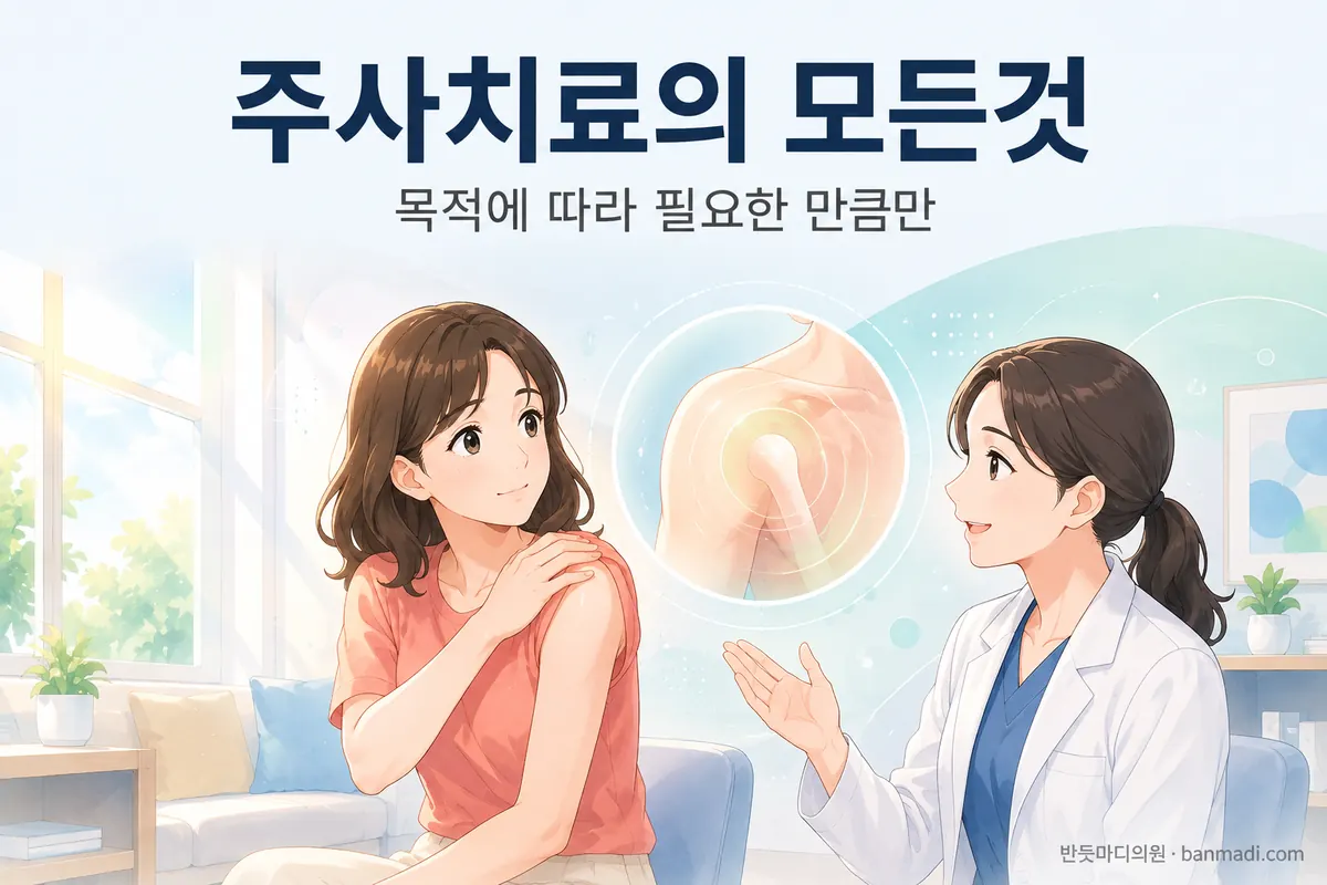 반듯마디의원 주사치료의 모든것